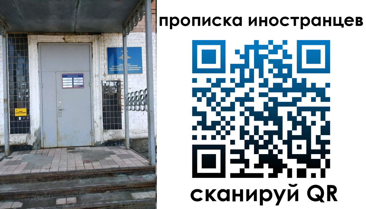 прописка для работы в Белорецке